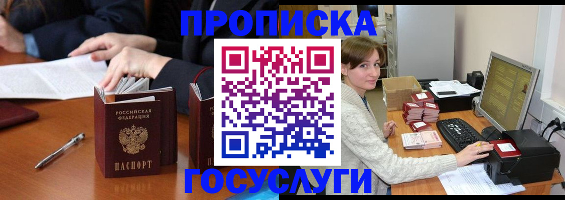 временная регистрация купить в Сунже