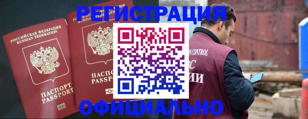 временная регистрация для всех в Сунже