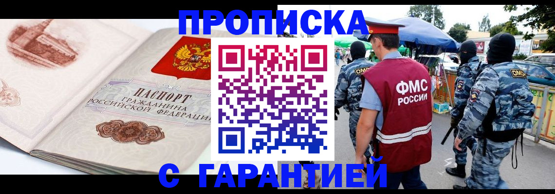 прописка паспорт в Сунже