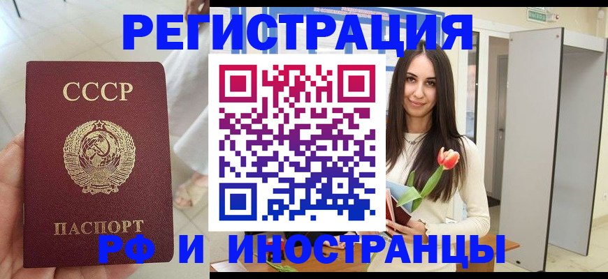 временная регистрация для школы в Сунже