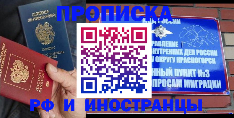 временная регистрация в Сунже