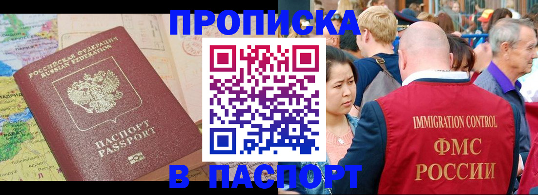 временная регистрация законно в Сунже