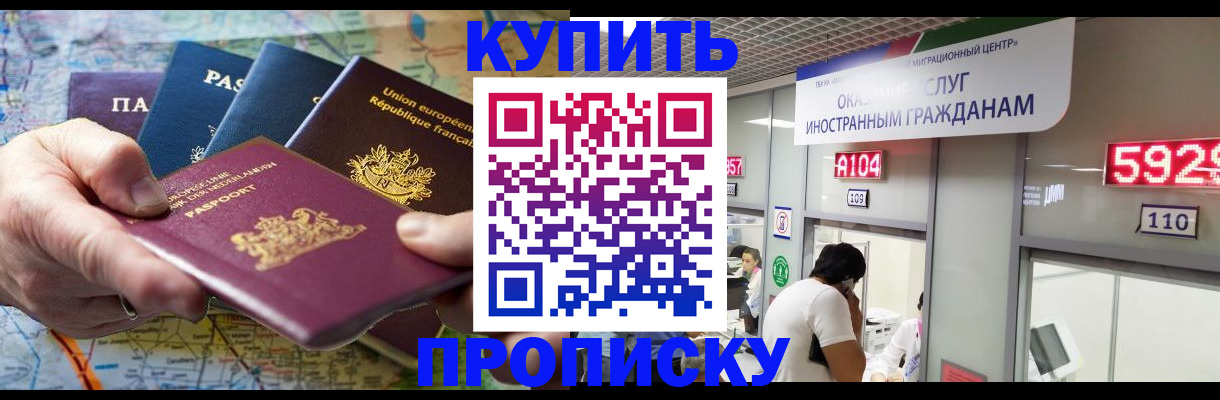 прописка гарантия в Сунже